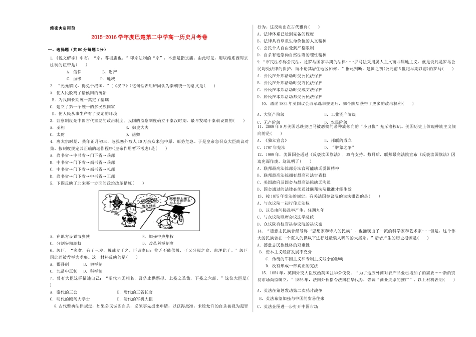 高一历史第三次月考试卷 新人教版-新人教版高一全册历史试题_第1页