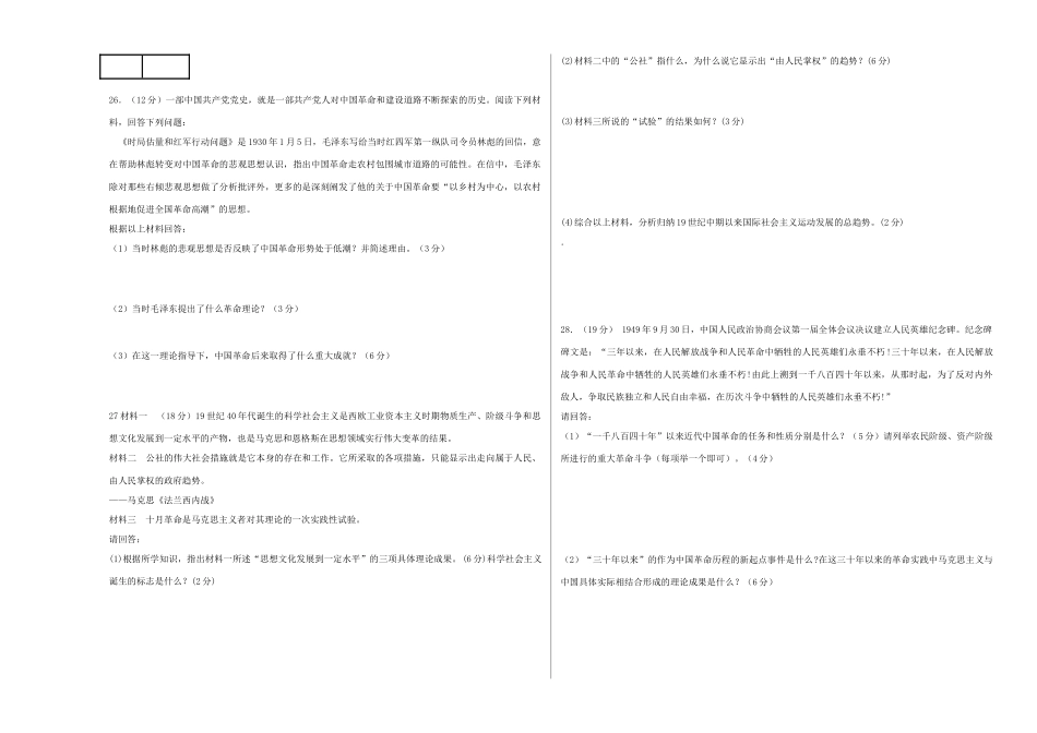 高一历史第三次月考试卷 新人教版-新人教版高一全册历史试题_第3页