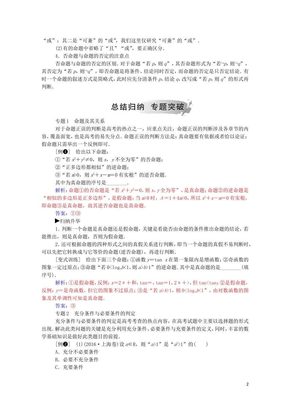 高中数学 第一章 常用逻辑用语章末复习课练习（含解析）新人教A版选修1-1-新人教A版高二选修1-1数学试题_第2页