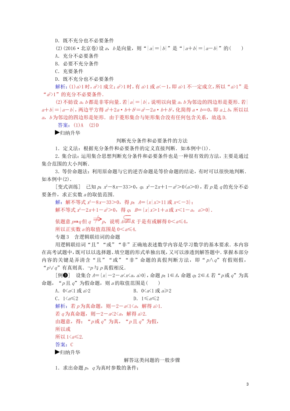 高中数学 第一章 常用逻辑用语章末复习课练习（含解析）新人教A版选修1-1-新人教A版高二选修1-1数学试题_第3页