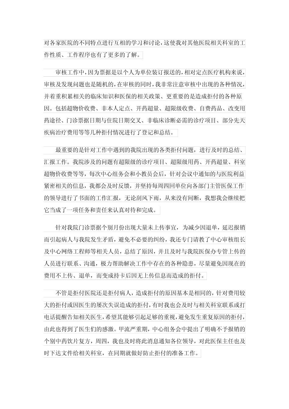 2023医保年终工作总结3篇_第2页