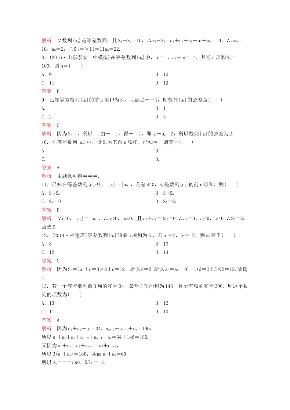 （新课标）高考数学大一轮复习 第六章 数列题组29 文-人教版高三全册数学试题_第2页