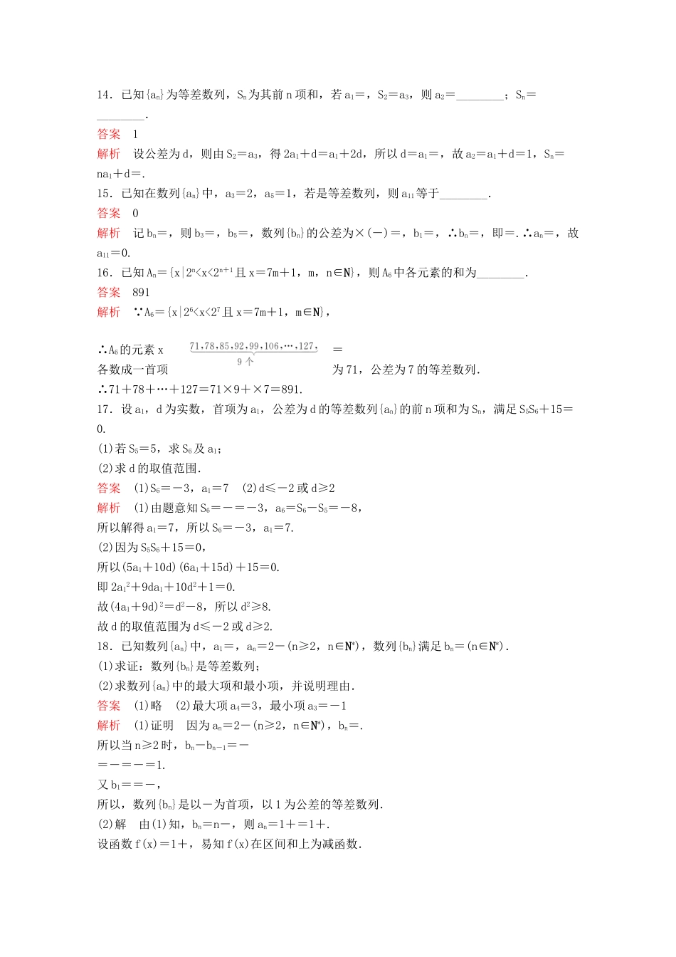 （新课标）高考数学大一轮复习 第六章 数列题组29 文-人教版高三全册数学试题_第3页