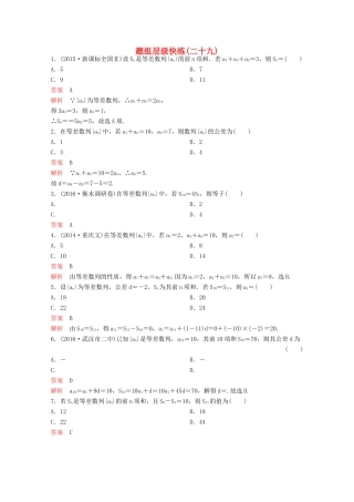 （新课标）高考数学大一轮复习 第六章 数列题组29 文-人教版高三全册数学试题