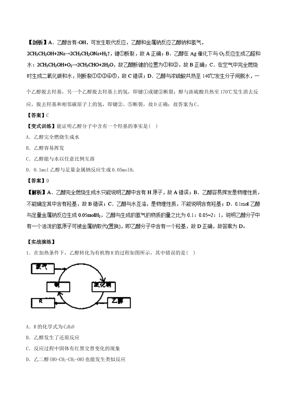 高中化学 最基础考点系列 考点8 乙醇的化学性质 新人教版选修5-新人教版高二选修5化学试题_第3页
