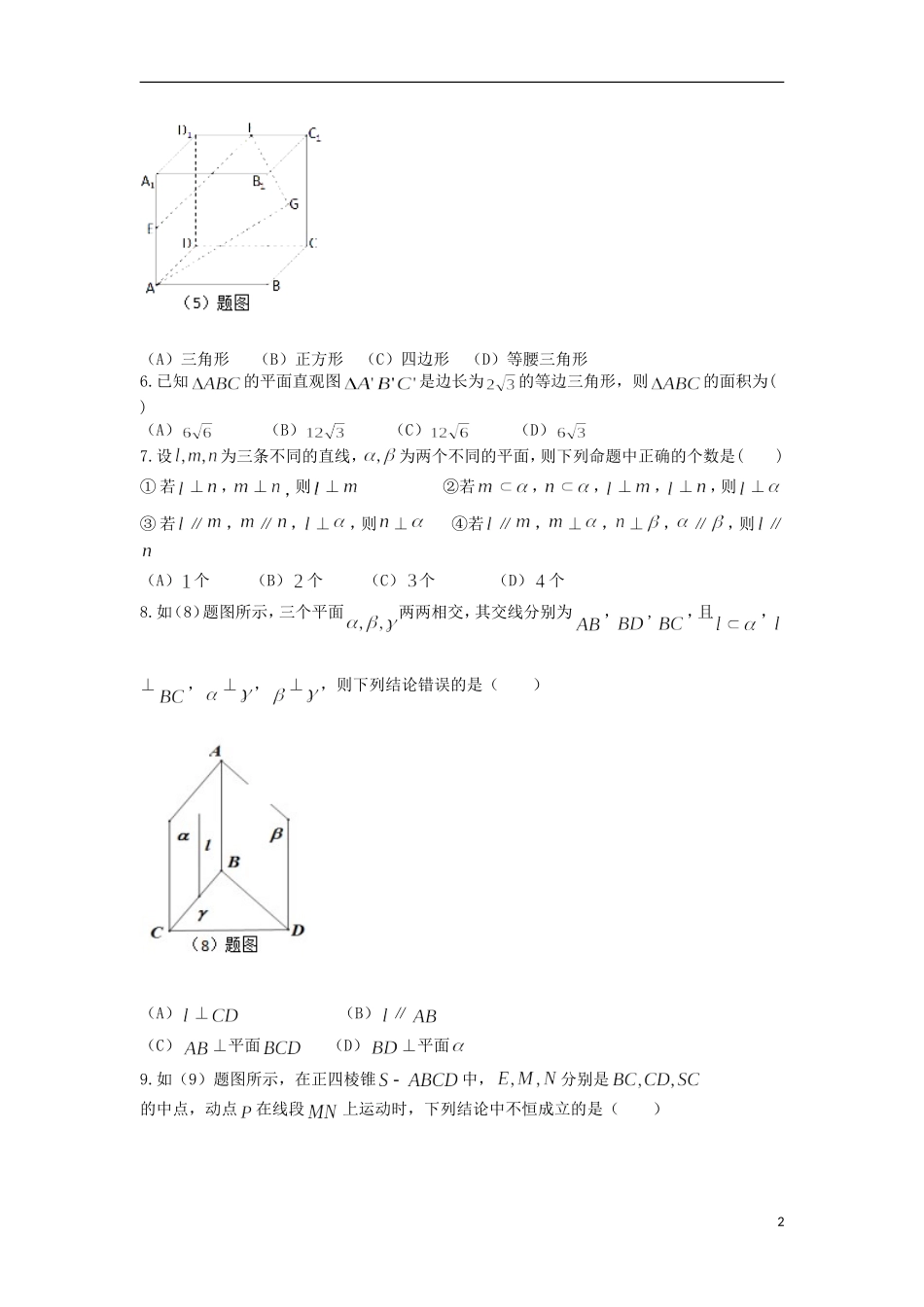 重庆市彭水县高二数学上学期第一次月考试题 理-人教版高二全册数学试题_第2页