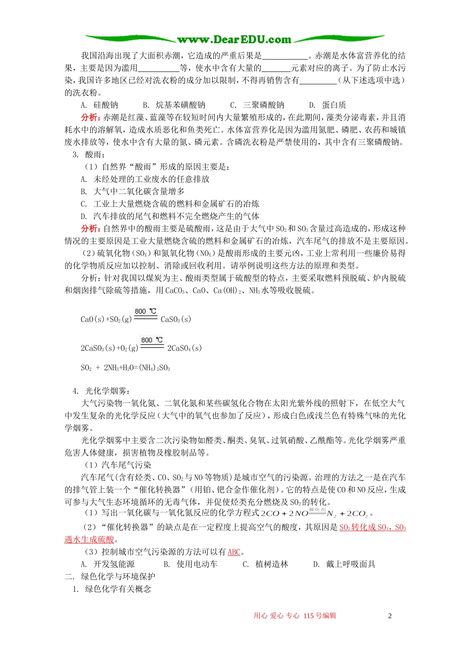 暑假专题 绿色化学与环境保护 苏教版_第2页