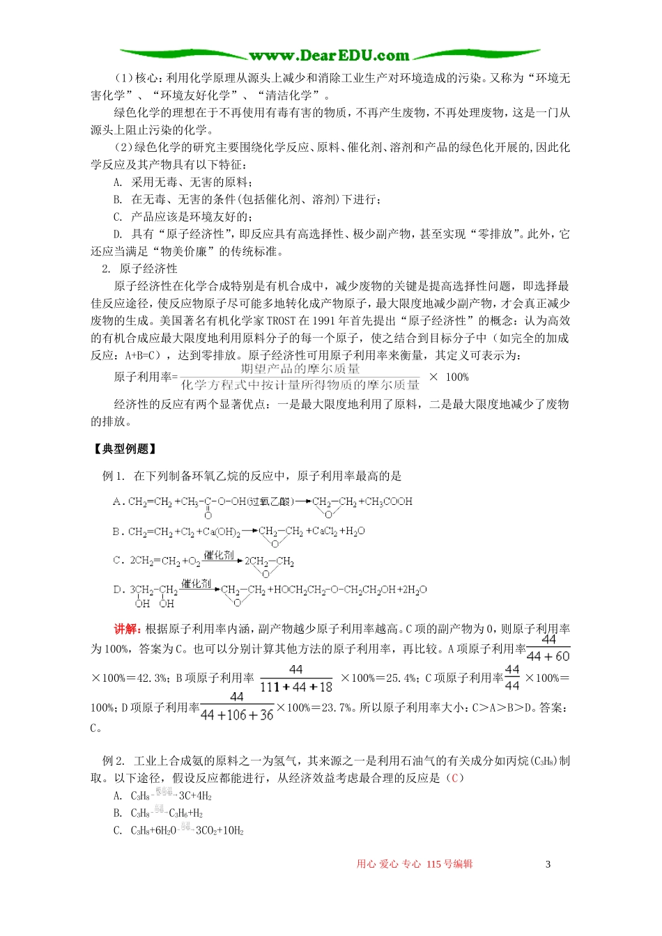 暑假专题 绿色化学与环境保护 苏教版_第3页