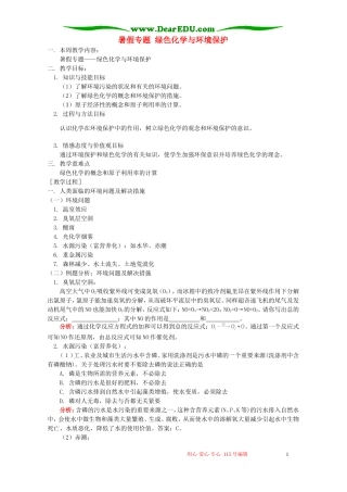 暑假专题 绿色化学与环境保护 苏教版