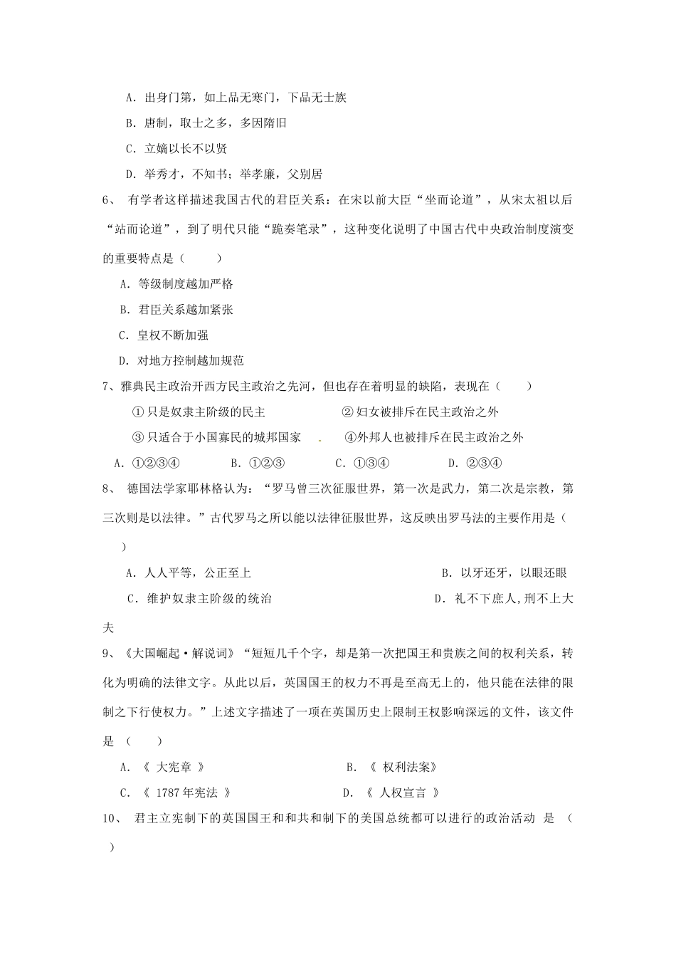 河南分校高一历史12月月考试题-人教版高一全册历史试题_第2页