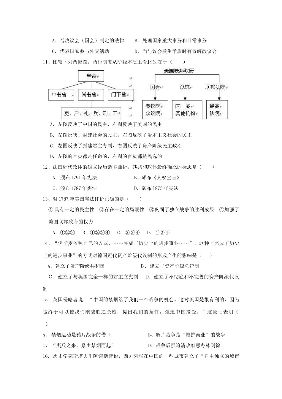 河南分校高一历史12月月考试题-人教版高一全册历史试题_第3页