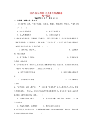 河南分校高一历史12月月考试题-人教版高一全册历史试题