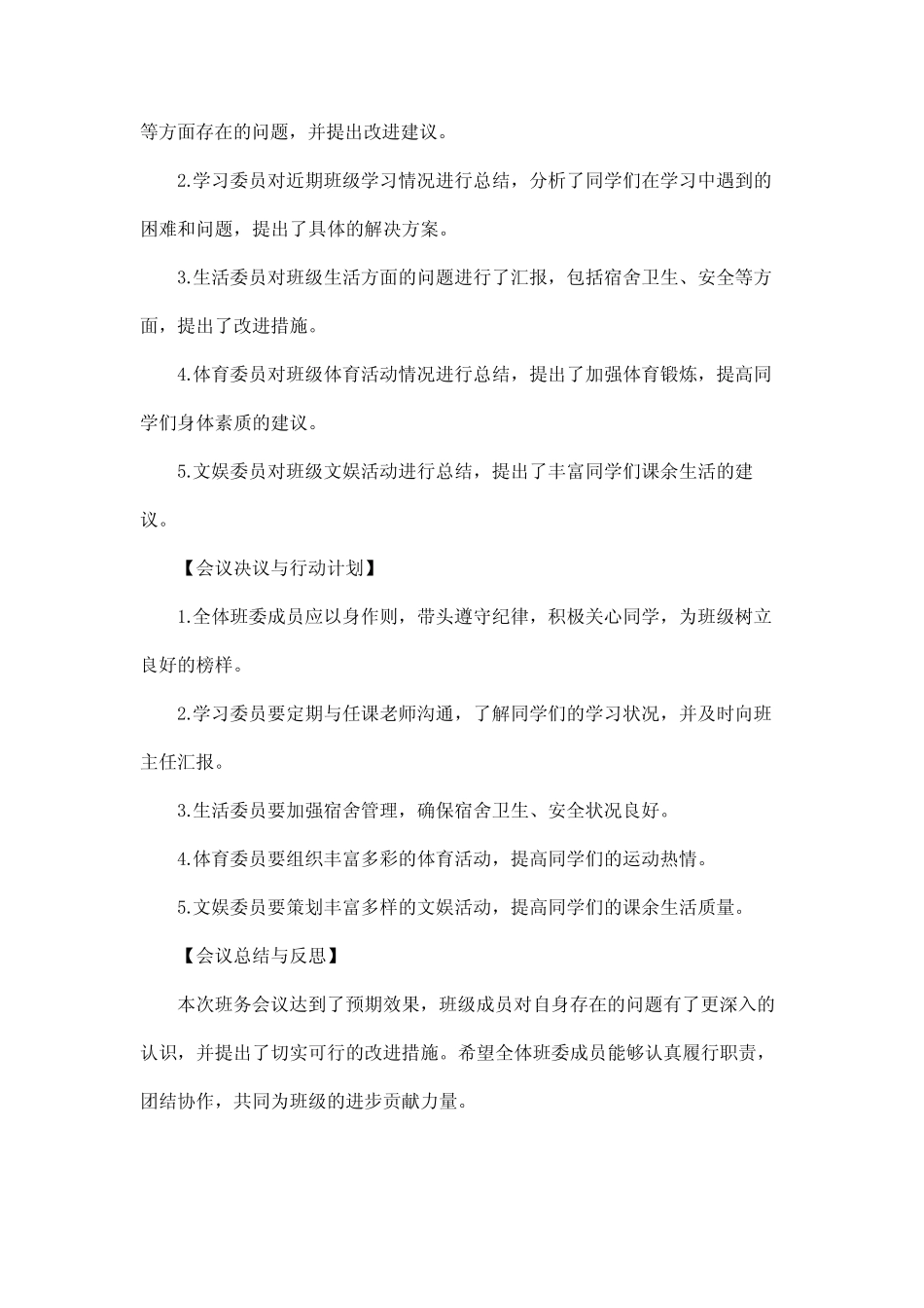 小班班务会议记录20篇 _第2页