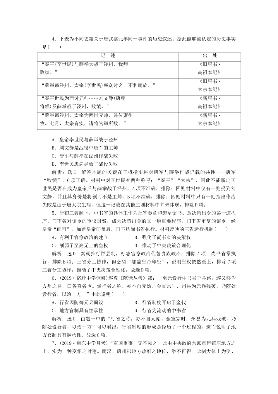 （江苏专版）高考历史一轮复习 课时检测（二）从汉至元政治制度的演变和明清君主专制的加强（含解析）新人教版-新人教版高三全册历史试题_第2页