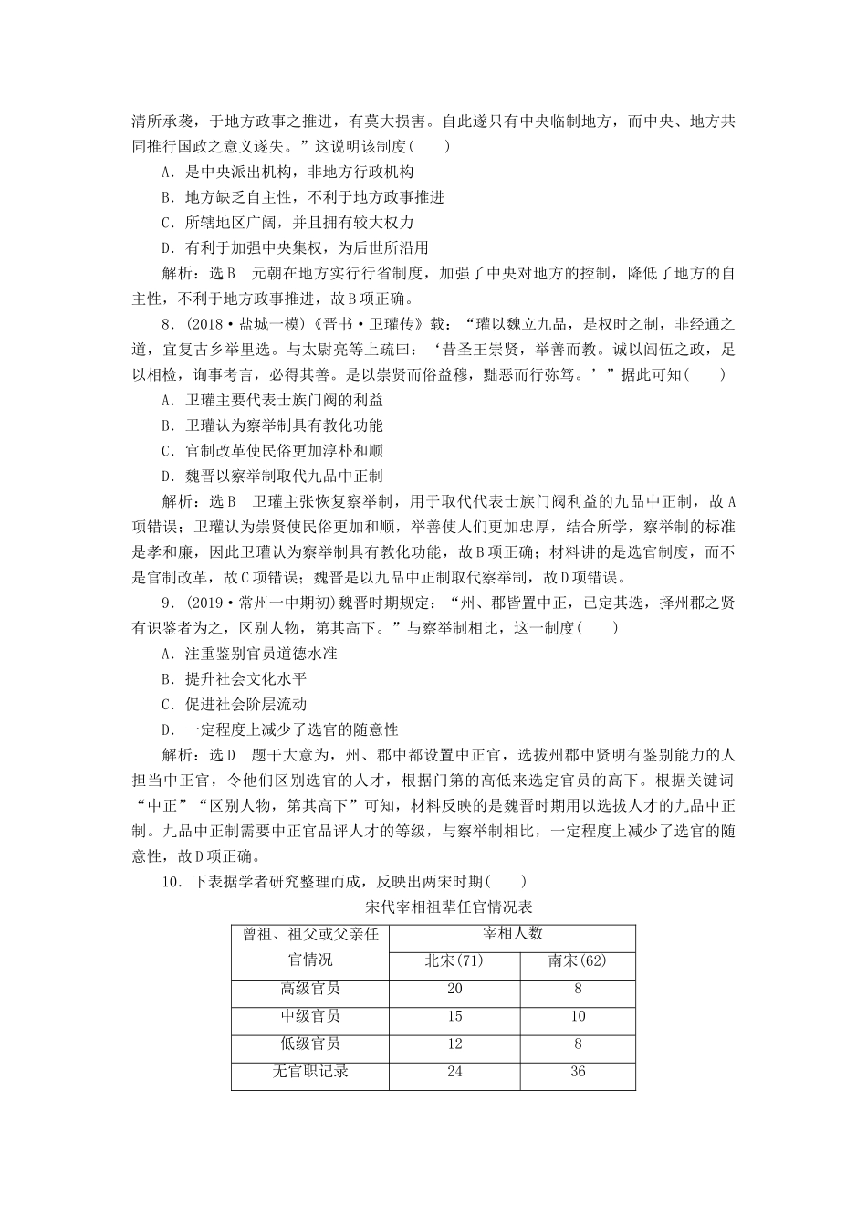 （江苏专版）高考历史一轮复习 课时检测（二）从汉至元政治制度的演变和明清君主专制的加强（含解析）新人教版-新人教版高三全册历史试题_第3页