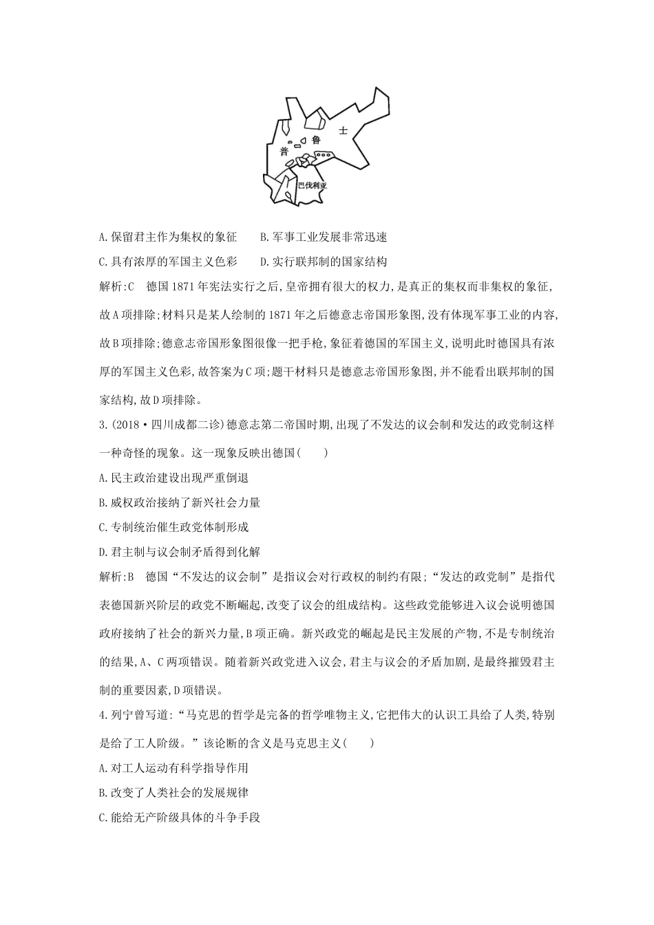 （通史B版）高考历史一轮复习 第五单元 近代西方民主政治与国际工人运动的发展 第18、19讲巩固练（含解析）-人教版高三全册历史试题_第2页