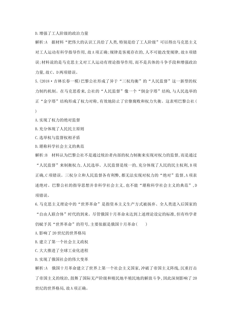 （通史B版）高考历史一轮复习 第五单元 近代西方民主政治与国际工人运动的发展 第18、19讲巩固练（含解析）-人教版高三全册历史试题_第3页