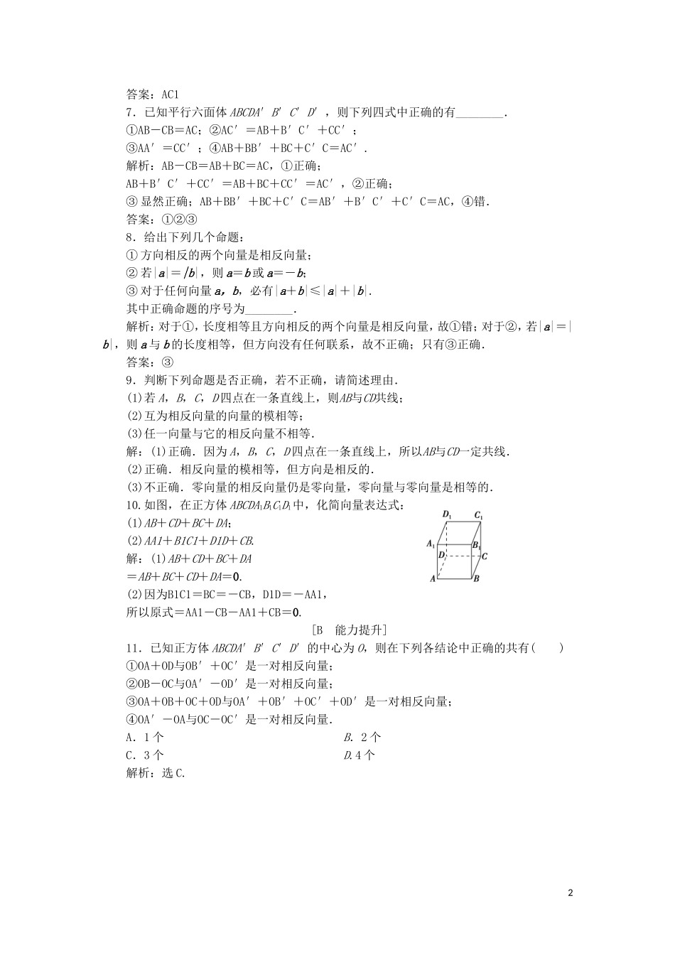高中数学 第三章 空间向量与立体几何 3.1.1 空间向量及其加减运算练习 新人教A版选修2-1-新人教A版高二选修2-1数学试题_第2页