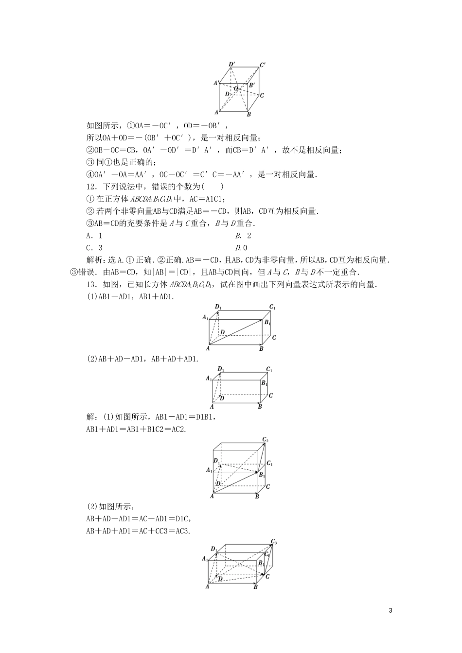 高中数学 第三章 空间向量与立体几何 3.1.1 空间向量及其加减运算练习 新人教A版选修2-1-新人教A版高二选修2-1数学试题_第3页