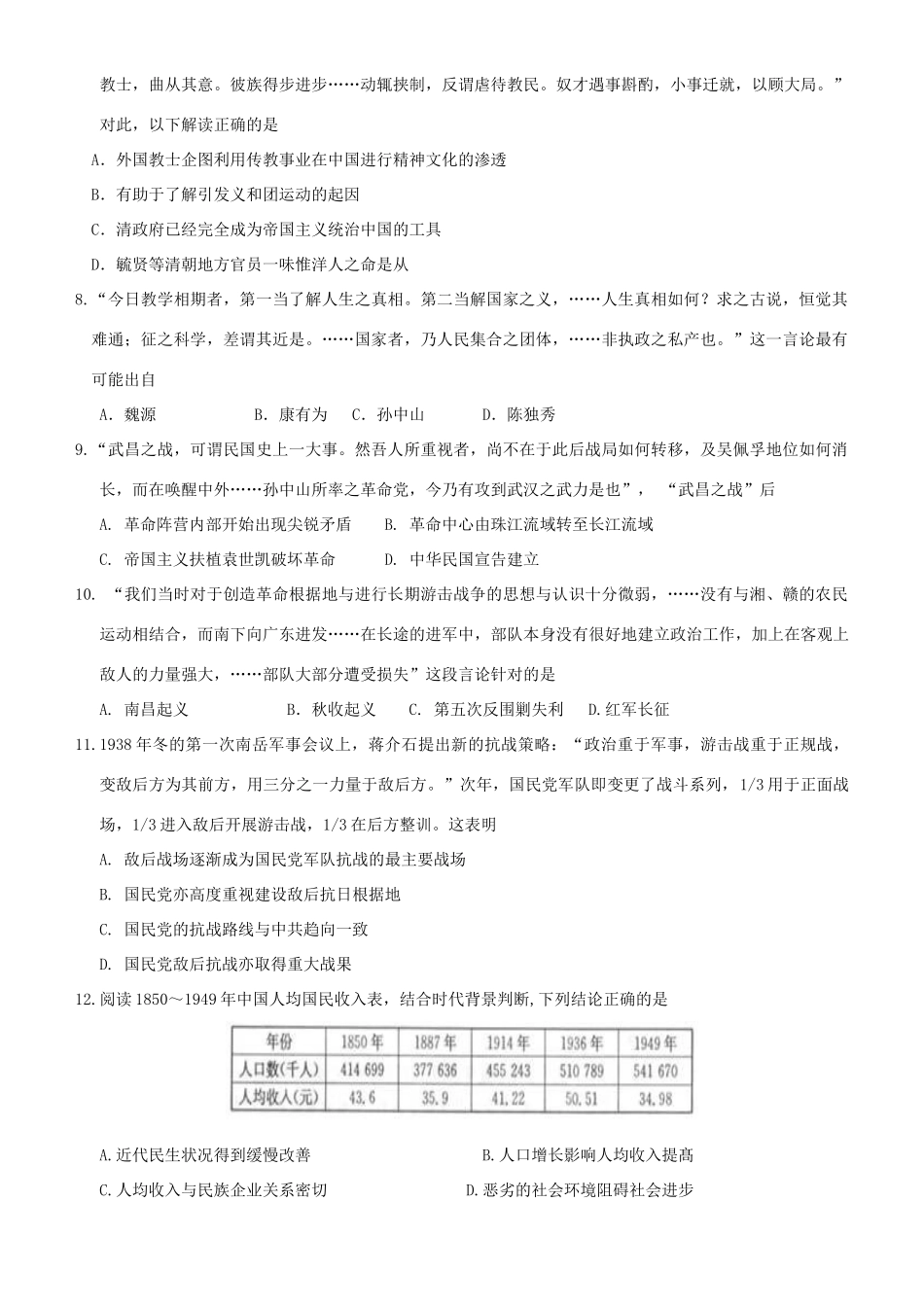 高考历史优题训练系列（9）-人教版高三全册历史试题_第2页