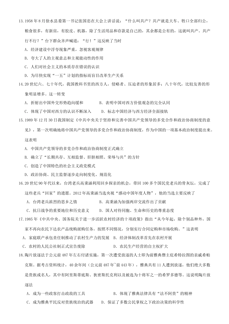 高考历史优题训练系列（9）-人教版高三全册历史试题_第3页