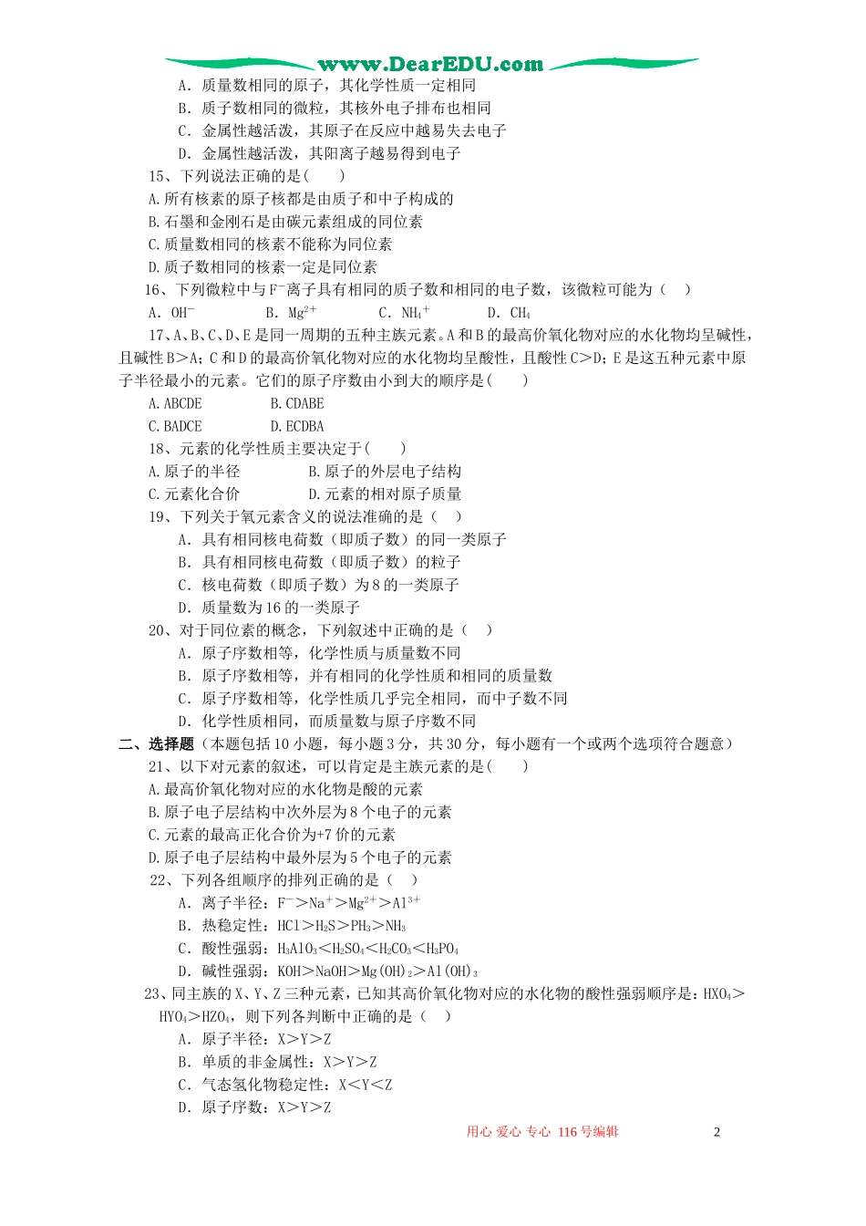 广东省梅州中学高一化学第二学期第一次月考试卷 新课标 人教版_第2页