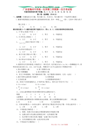 广东省梅州中学高一化学第二学期第一次月考试卷 新课标 人教版