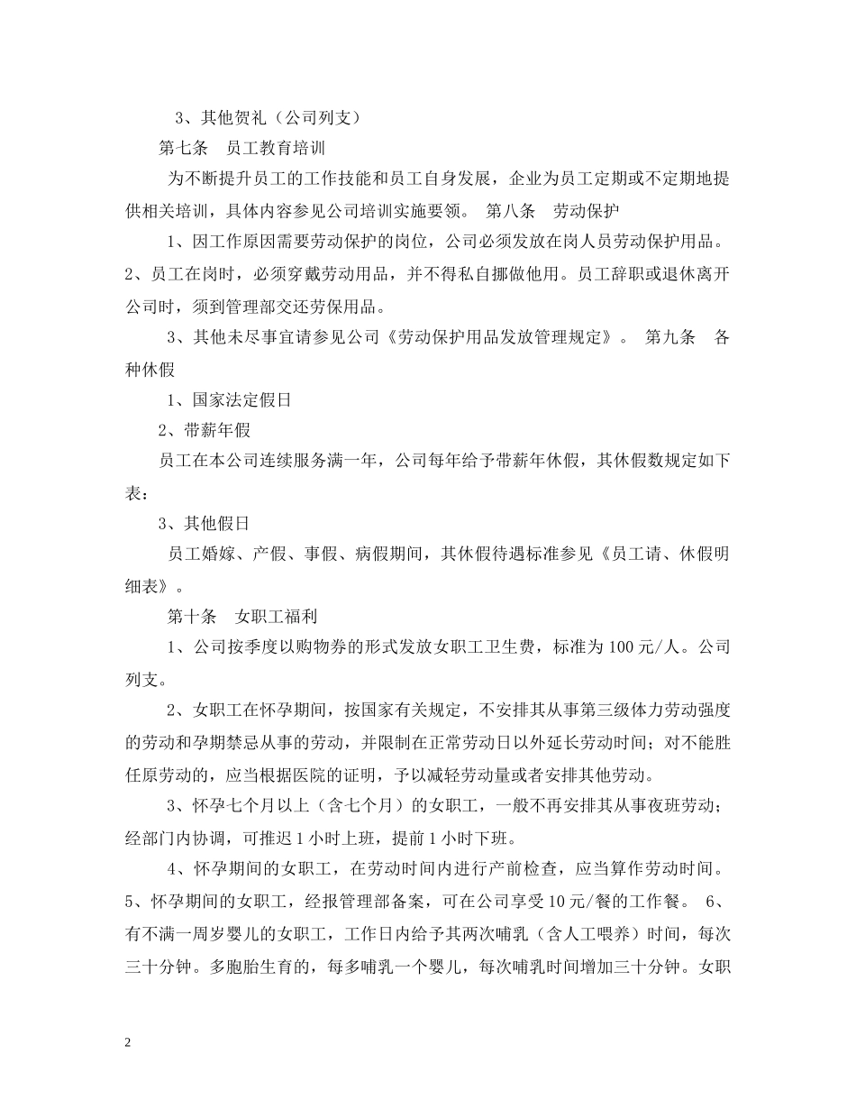 员工福利管理制度 _第2页