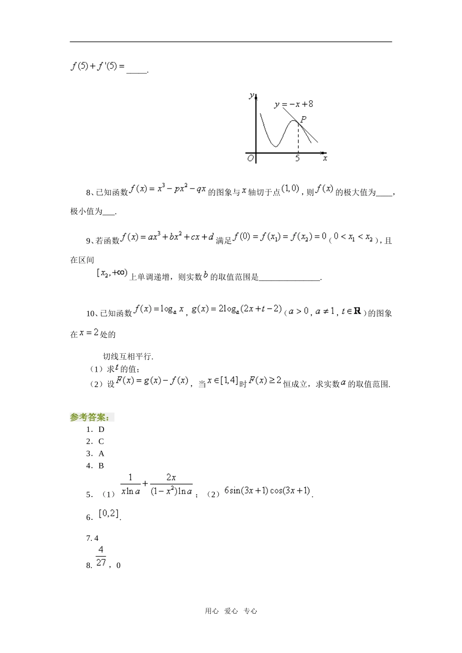 高二数学周末练习（三）_第2页
