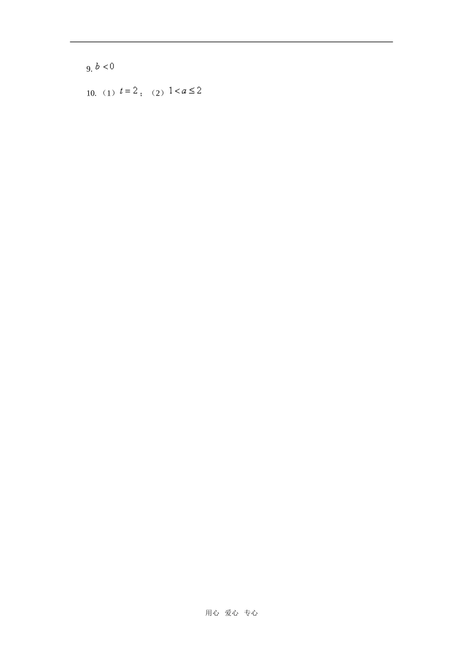 高二数学周末练习（三）_第3页