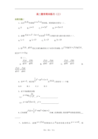 高二数学周末练习（三）
