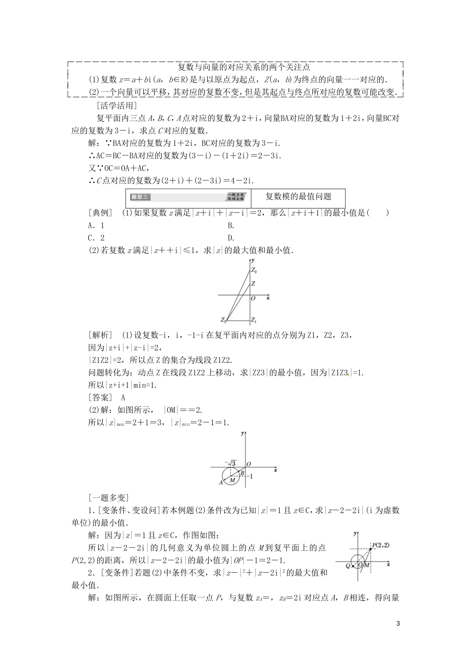 高中数学 第三章 数系的扩充与复数的引入 3.2 复数代数形式的四则运算 3.2.1 复数代数形式的加、减运算及其几何意义-人教版高二全册数学试题_第3页