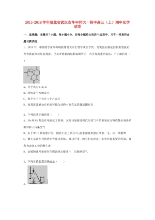 湖北省武汉市华中师大一附中高三化学上学期期中试题（含解析）-人教版高三全册化学试题