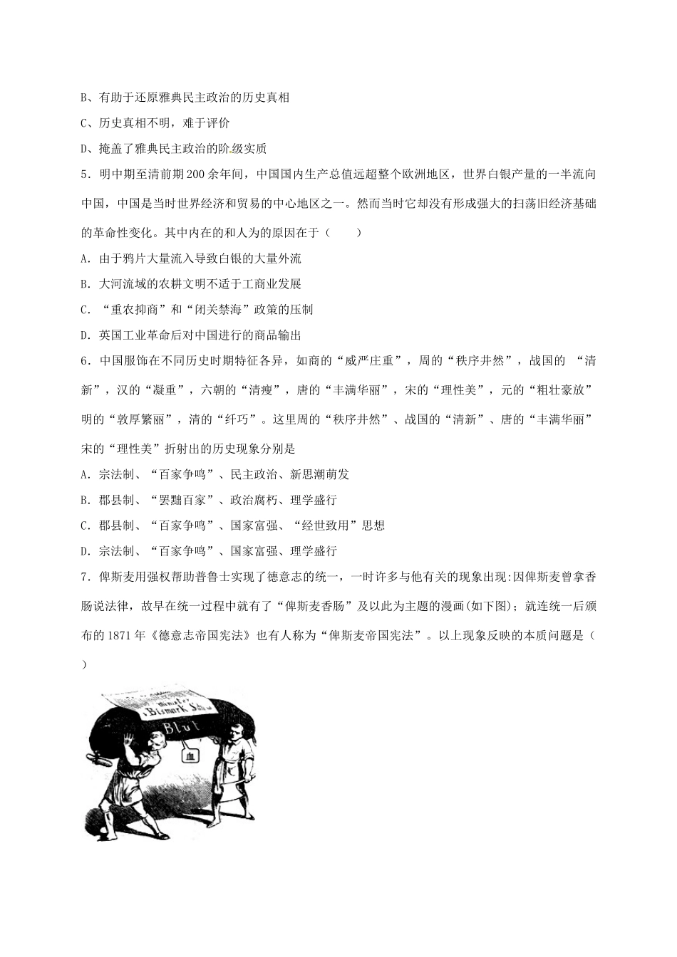 高一历史下学期期末考试试题（承智班）-人教版高一全册历史试题_第2页
