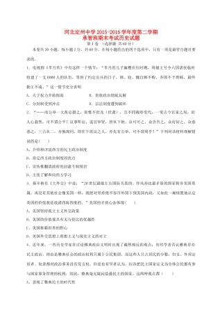 高一历史下学期期末考试试题（承智班）-人教版高一全册历史试题