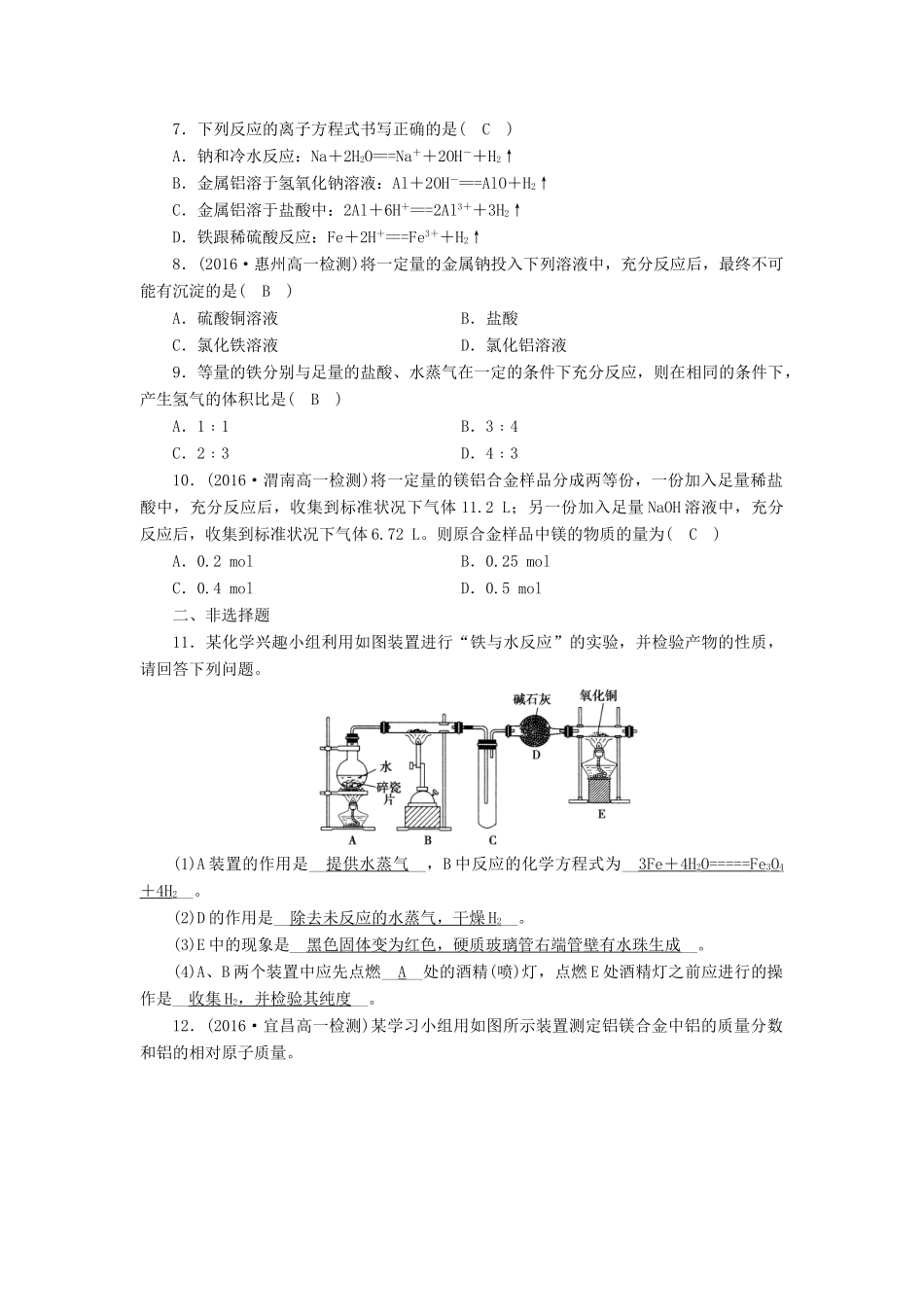 高中化学 第三章 金属及其化合物 第1节 金属的化学性质（第2课时）课时作业 新人教版必修1-新人教版高一必修1化学试题_第2页