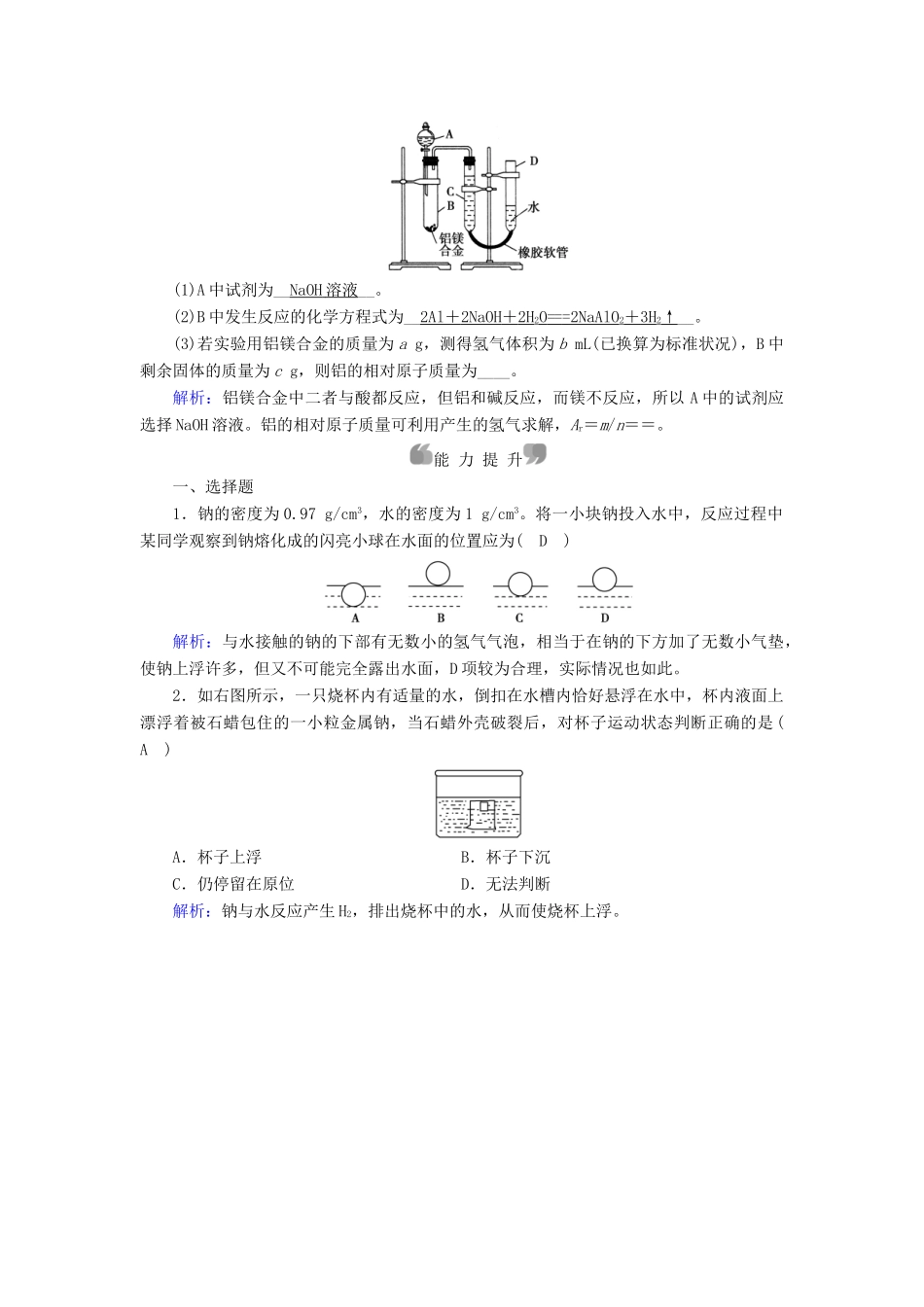 高中化学 第三章 金属及其化合物 第1节 金属的化学性质（第2课时）课时作业 新人教版必修1-新人教版高一必修1化学试题_第3页