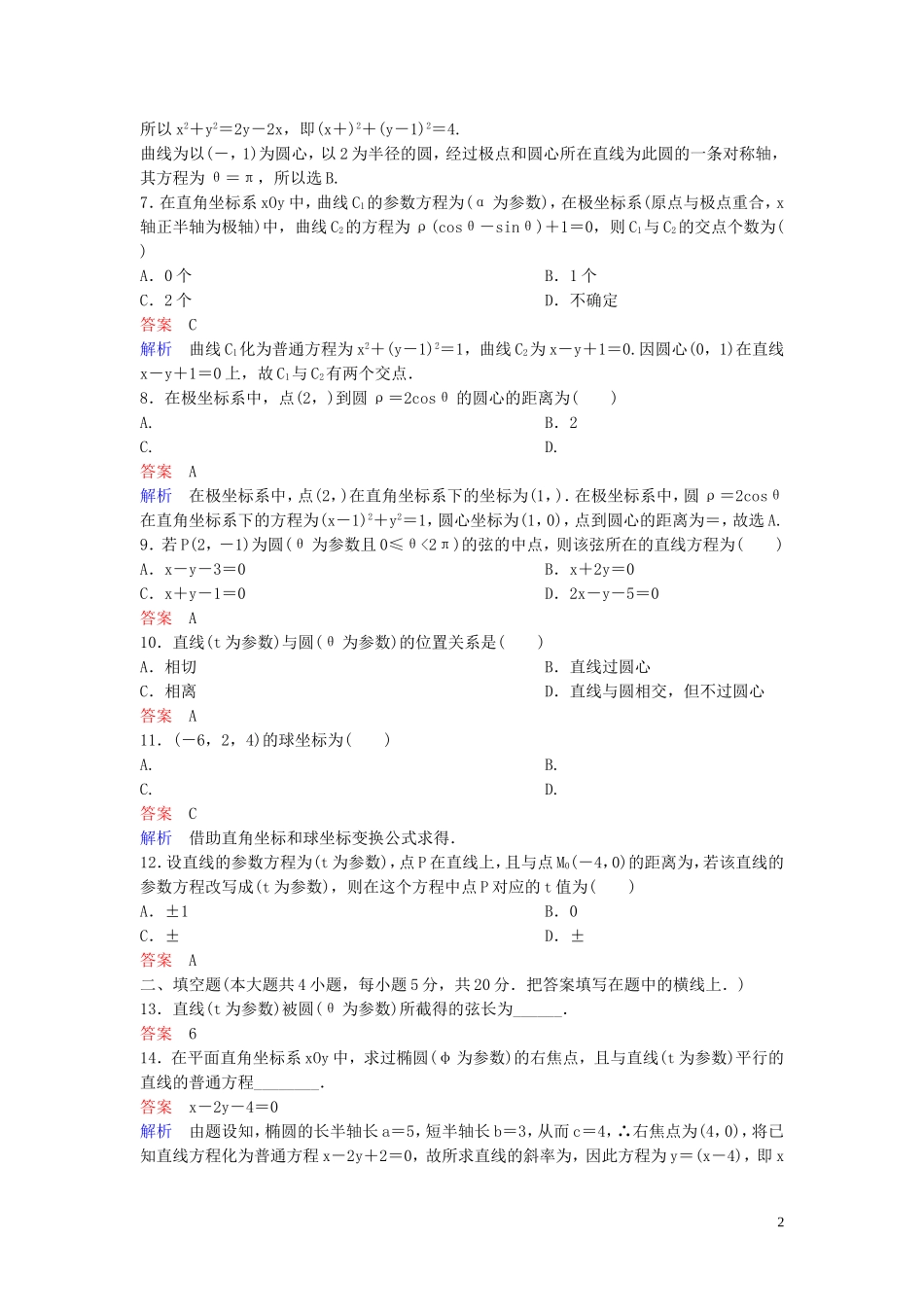 高中数学 模块综合测试卷（一） 北师大版选修4-4-北师大版高二选修4-4数学试题_第2页