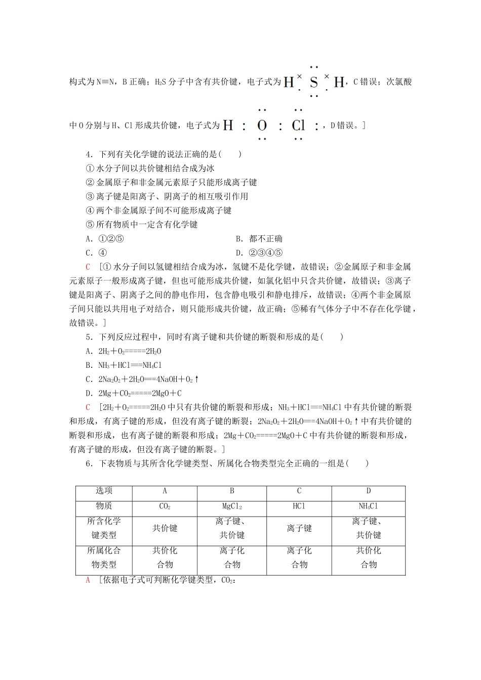 高中化学 课时分层作业5 共价键 分子间作用力（含解析）苏教版必修2-苏教版高一必修2化学试题_第2页