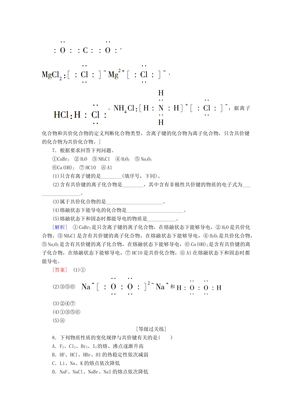 高中化学 课时分层作业5 共价键 分子间作用力（含解析）苏教版必修2-苏教版高一必修2化学试题_第3页