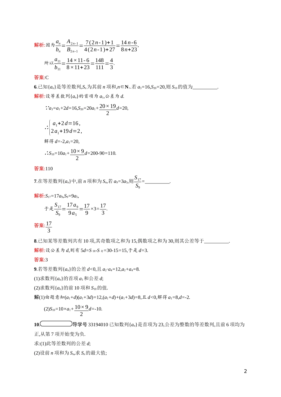 高中数学 第一章 数列 1.2 等差数列 1.2.2.1 等差数列的前n项和课后习题（含解析）北师大版必修5-北师大版高二必修5数学试题_第2页