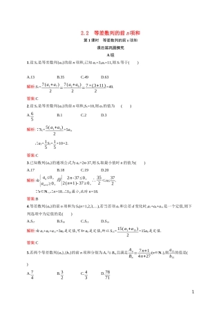 高中数学 第一章 数列 1.2 等差数列 1.2.2.1 等差数列的前n项和课后习题（含解析）北师大版必修5-北师大版高二必修5数学试题