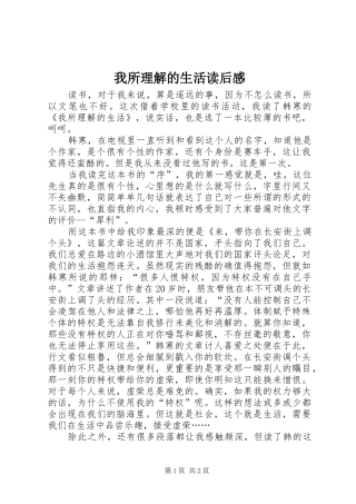 我所理解的生活读后心得