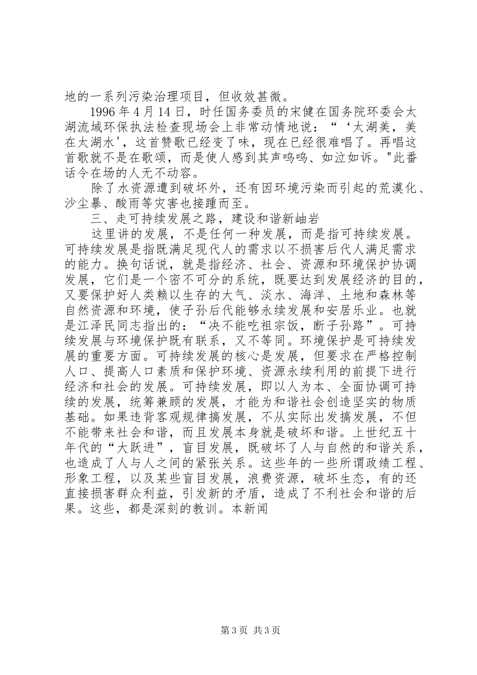 学习党的十六届六中全会精神体会心得_第3页