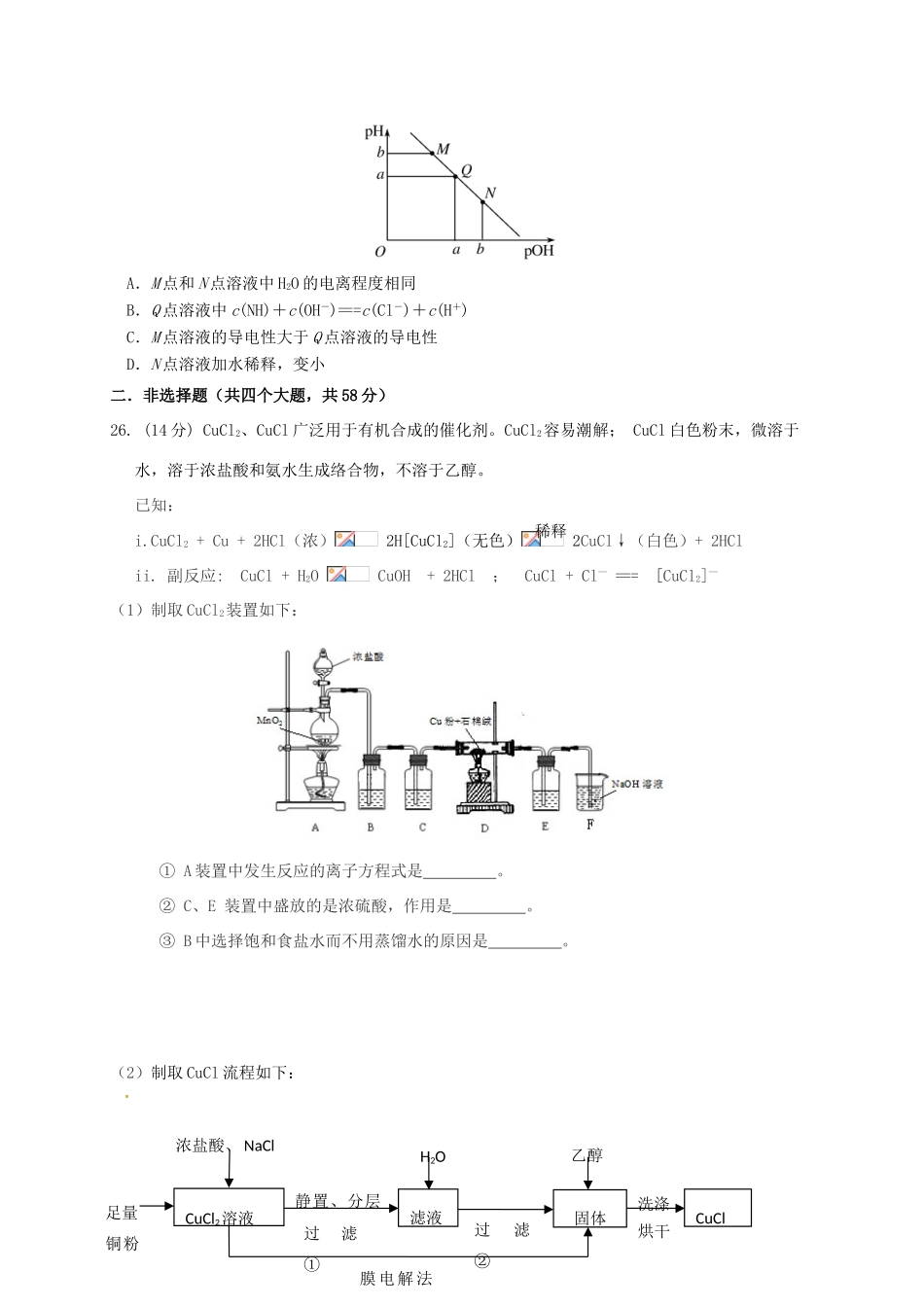 江西省南昌市十校高三化学第二次模拟突破冲刺试题（十）-人教版高三全册化学试题_第3页