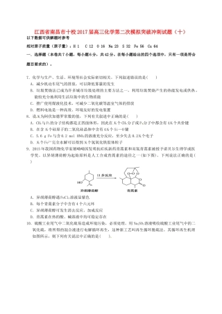 江西省南昌市十校高三化学第二次模拟突破冲刺试题（十）-人教版高三全册化学试题