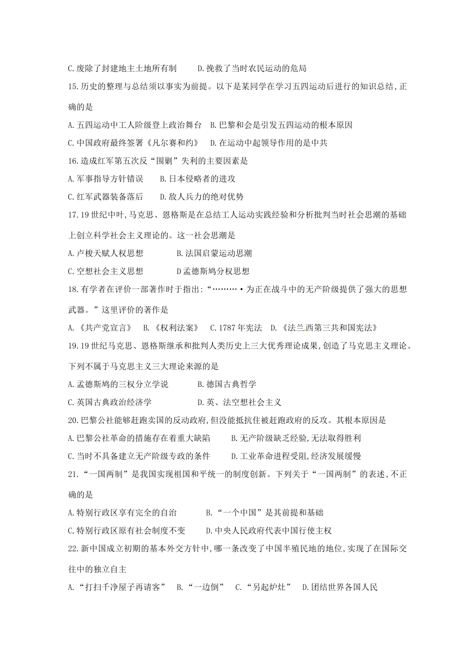 湖南省娄底市双峰县高一历史下学期开学考试试题-人教版高一全册历史试题_第3页