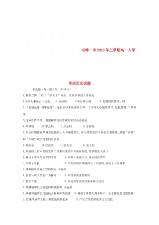 湖南省娄底市双峰县高一历史下学期开学考试试题-人教版高一全册历史试题