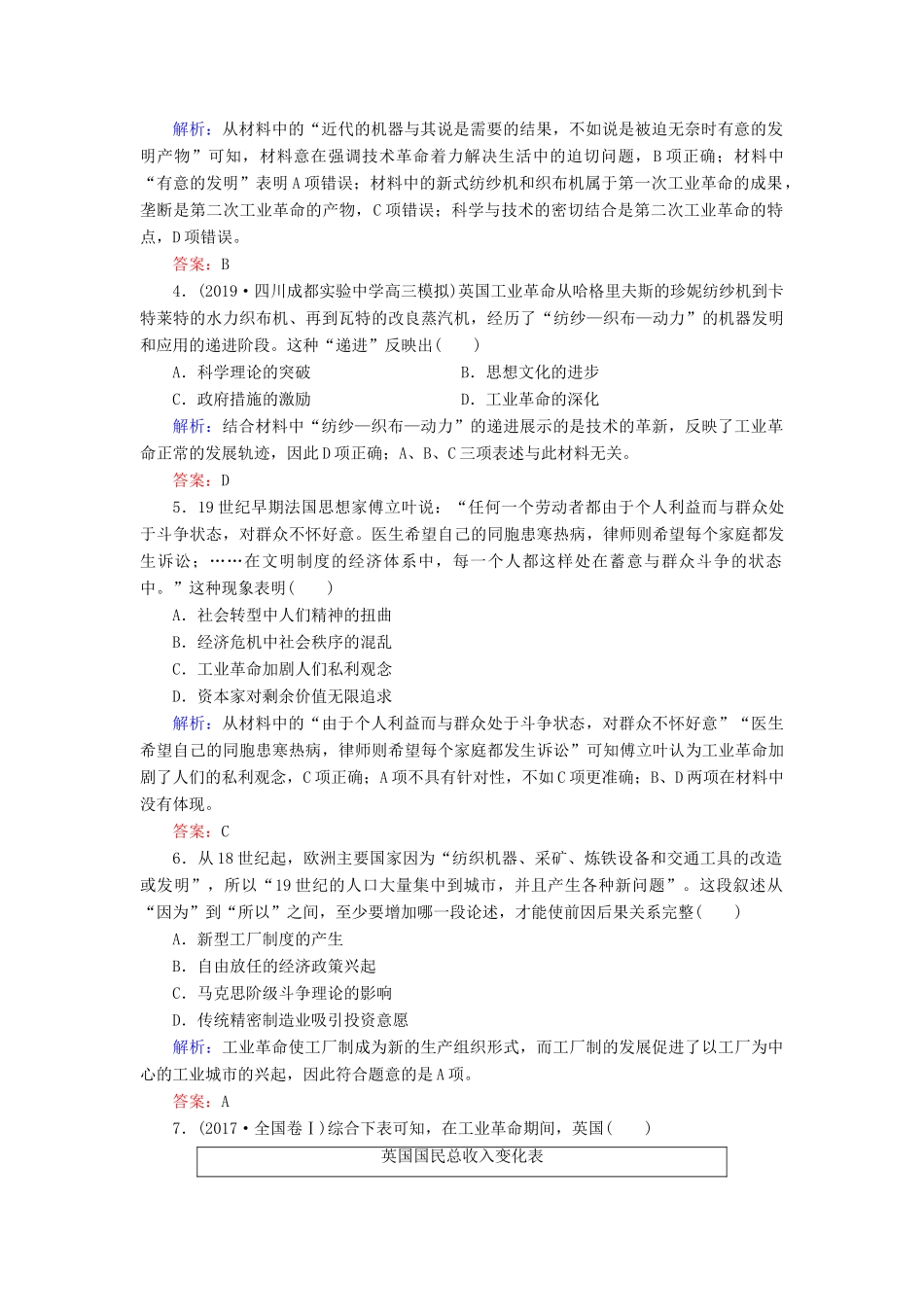 高中历史 第2单元 工业文明的崛起和对中国的冲击 第9课 改变世界的工业革命练习 岳麓版必修2-岳麓版高一必修2历史试题_第2页