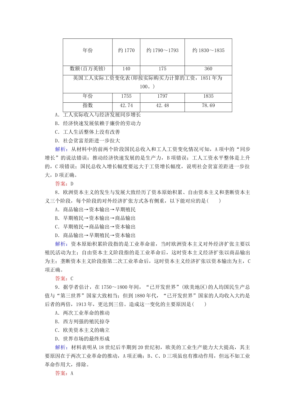 高中历史 第2单元 工业文明的崛起和对中国的冲击 第9课 改变世界的工业革命练习 岳麓版必修2-岳麓版高一必修2历史试题_第3页